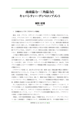 1 三角協力としての「プロサバンナ計画」