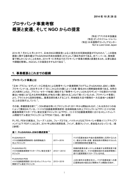 プロサバンナ事業考察 概要と変遷