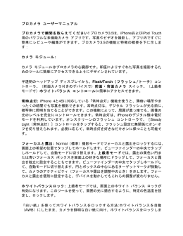 プロカメラ ユーザーマニュアル プロカメラで瞬間を取らえてください