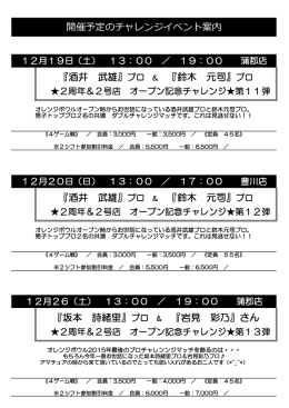 『坂本 詩緒里』プロ ＆ 『岩見 彩乃』さん 『酒井 武雄』プロ