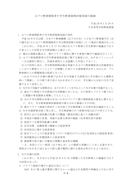 元プロ野球関係者の学生野球資格回復容認の経緯
