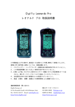 Digifly Leonardo Pro レオナルド プロ 取扱説明書