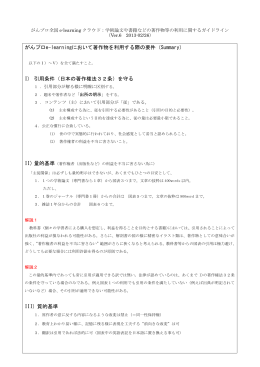 I) 引用条件（日本の著作権法3 I