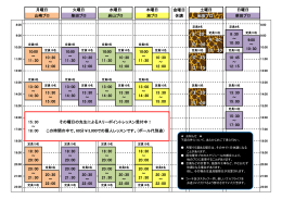 金曜日 休講 月曜日 火曜日 水曜日 木曜日 岩山プロ 土曜日 日曜日