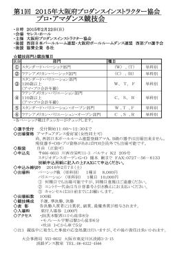 2015.2.22(日）大会要綱 - 大阪府プロダンスインストラクター協会 OPDI