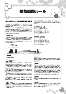 抽象戦闘ルール - NowRiver