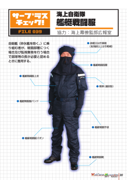 艦艇戦闘服