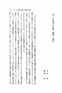 田 日本軍の作戦・戦闘・補給