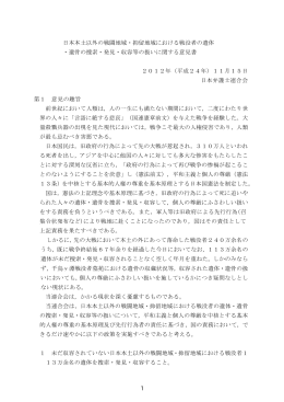 日本本土以外の戦闘地域・抑留地域における戦没者