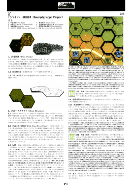 P.パイパー戦闘団 (Kampfgruppe Peiper)