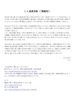 L.A.流護身術 ＜戦闘用＞ - 勝者の書いた歴史は真実か？