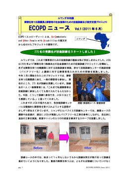 ECOPDニュース Vol. 1（2011年6月）（PDF/1.15MB）