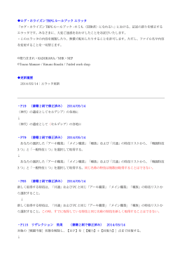 ログ・ホライズン TRPG ルールブック ~キミも