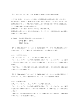 【モンスター・コレクション TCG 置換効果の処理における代表的な事例