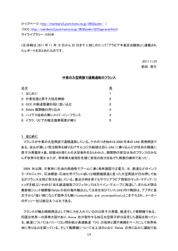 0208 中東の大型商談で連戦連敗のフランス