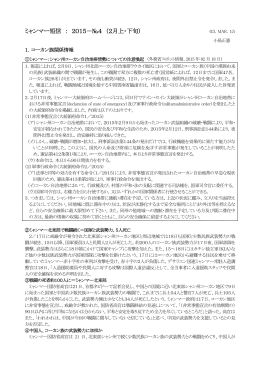 ミャンマー短信 ： 2015－№4 （2月上・下旬）