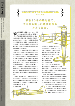 The story of aluminium