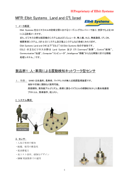 Elbit Systems Land and C4I社製品カタログ