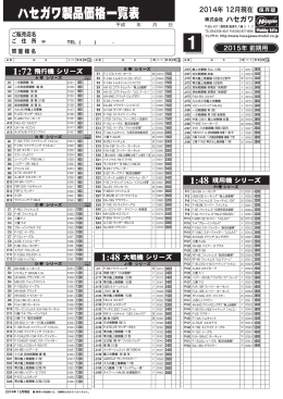 ハセガワ2015年前期版（PDF）