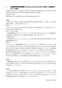 合衆国前線軍事治療施設でのDamage Control Resuscitationの実行