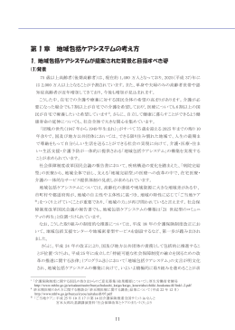 第 ᵏ 章ᴾ ᴾ 地域包括ケアシステムの考え方ᴾ