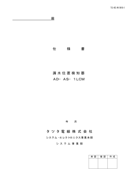 タツタ電線株式会社