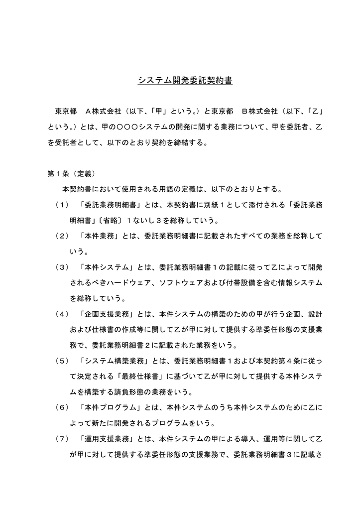 システム開発委託契約書サンプル