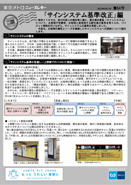 「サインシステム基準改正」編(PDF：815KB)