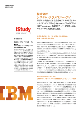 株式会社システム・テクノロジー・アイ（2012年10月）（1.55MB）