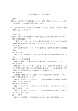 ちば電子調達システム利用規約