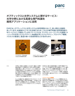 オプティックスと光学システムに関するサービス： 光学分野