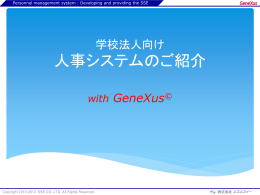 学校法人向け『人事システム』のご紹介