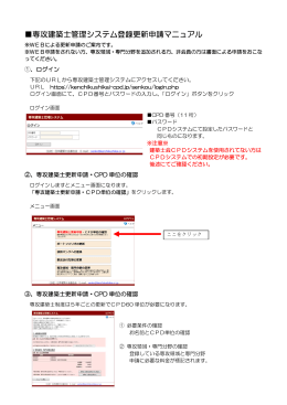 専攻建築士管理システム登録更新申請マニュアル