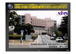IHEを用いた臨床検査システムについて - IHE-J