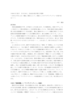 1 日本を立て直す そのために、自由民主党が果たす役割 ～日本人の手