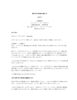 2025年の約束を果たす, 基調演説 クリスティーヌ・ラガルド 国際