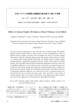 大豆ペプチドAM摂取が高齢者の筋力低下に果たす効果 Effects of
