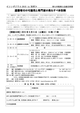 遺贈寄付の可能性と専門家の果たすべき役割