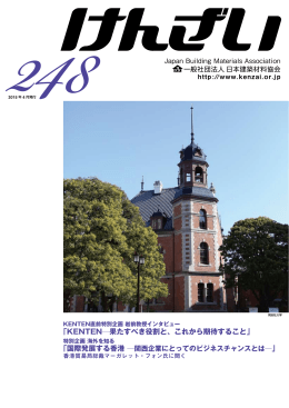 「KENTEN  果たすべき役割と、これから期待すること」