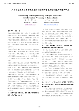 人間の脳が果たす情報処理の相補的で多重的な相互作用を考える