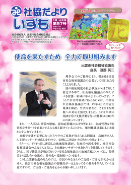 使命を果たすため 全力で取り組みます