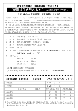&ldquo;新聞は生き残れるか&rdquo;～地方紙が果たす役割～