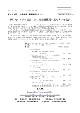 取引先のアジア進出における金融機関が果たすべき役割