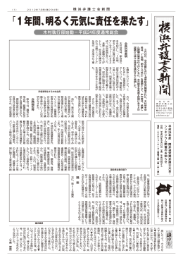 「1年間、明るく元気に責任を果たす」