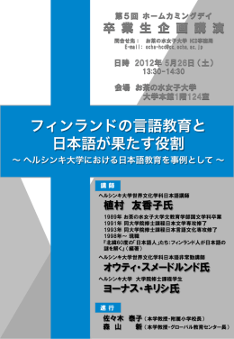 フィンランドの言語教育と 日本語が果たす役割