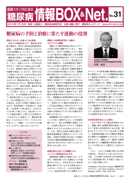 糖尿病の予防と治療に果たす運動の役割