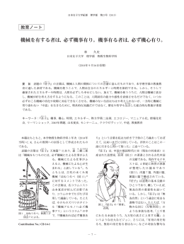 機械を有する者は, 必ず機事有り。機事有る者は, 必ず機