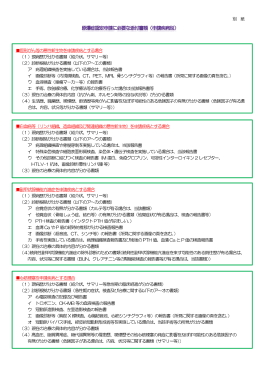 [申請疾患別] H26.11.20更新 (PDFファイル)