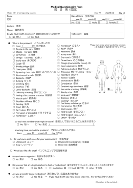 問 診 票（英語） Medical Questionnaire Form