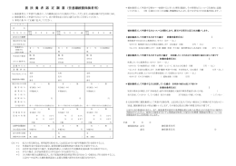 被 扶 養 者 認 定 調 書 （任意継続被保険者用）